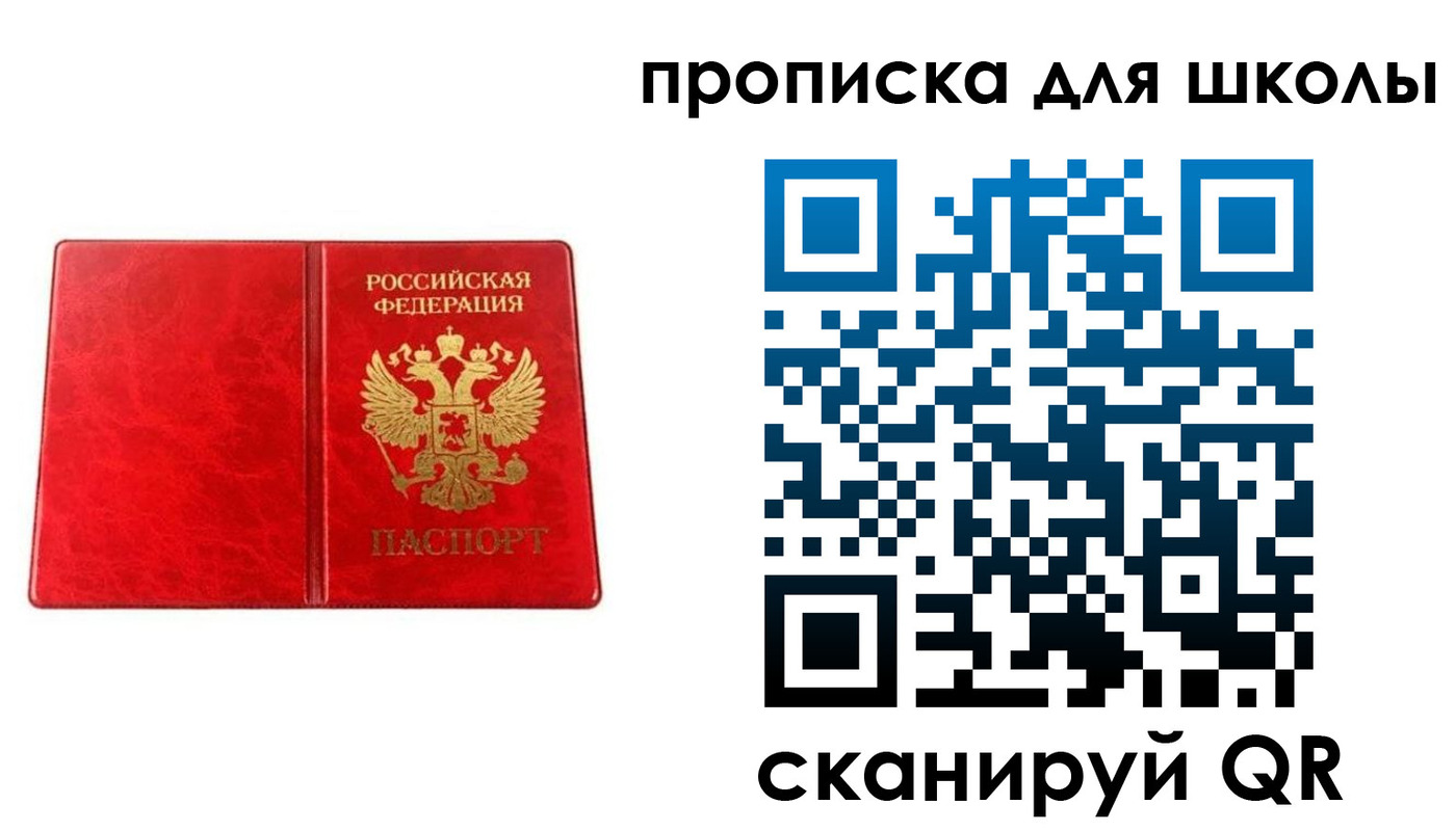прописка 2025 в Чите