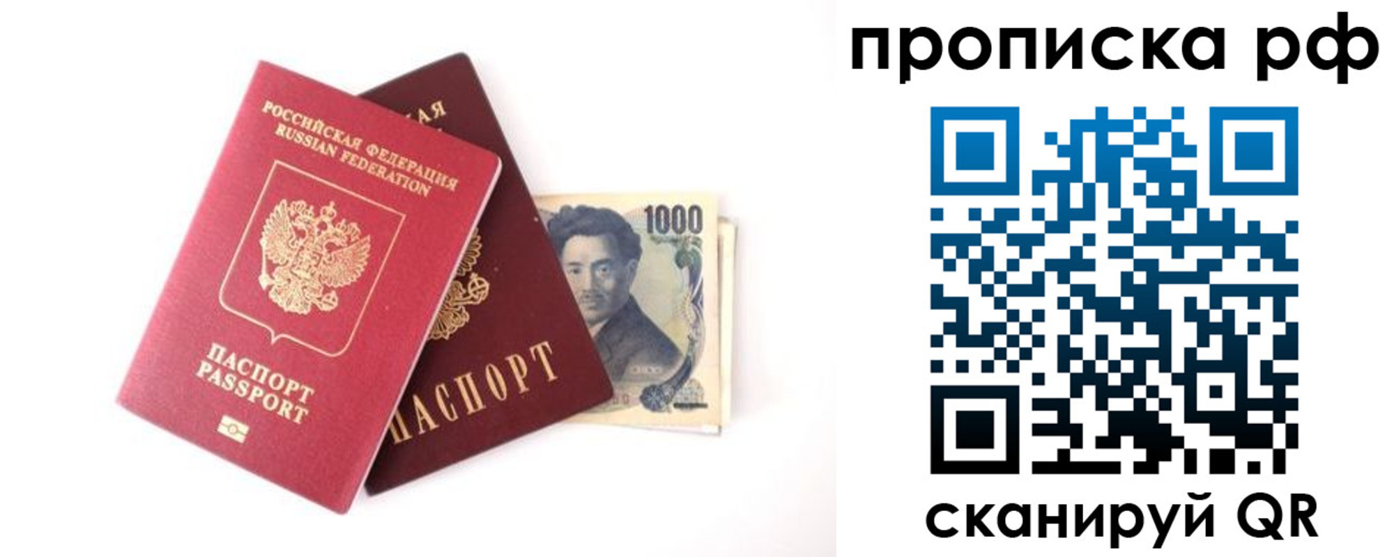 прописка паспорт в Чите