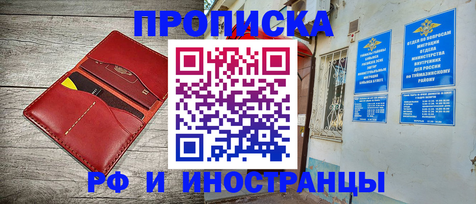 прописка штамп в Чите