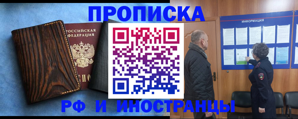 временная прописка в Чите