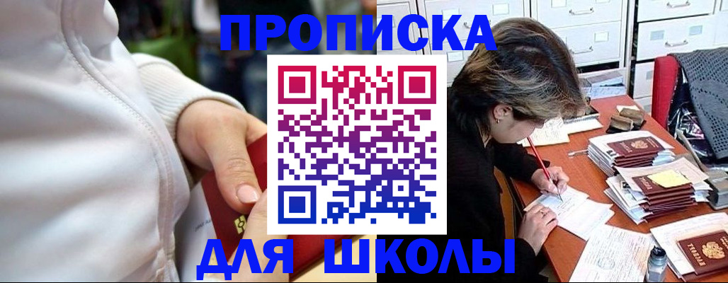 временная регистрация для всех в Чите