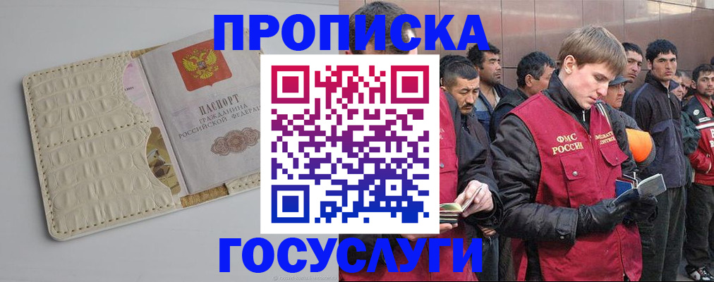 временная регистрация надежно в Чите