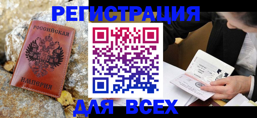регистрация для школы в Чите