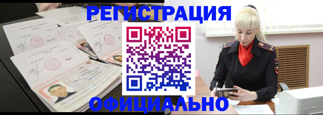 временная регистрация поиск в Чите