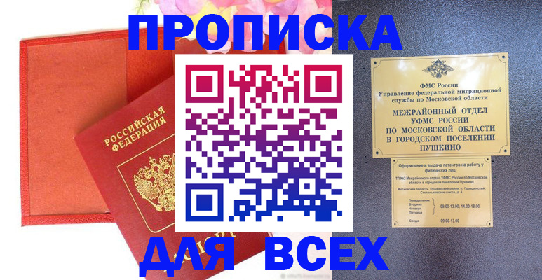 временная регистрация адрес в Чите