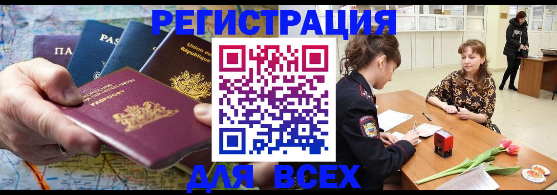 прописка для школы в Чите