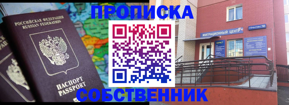 прописка для военкомата в Чите