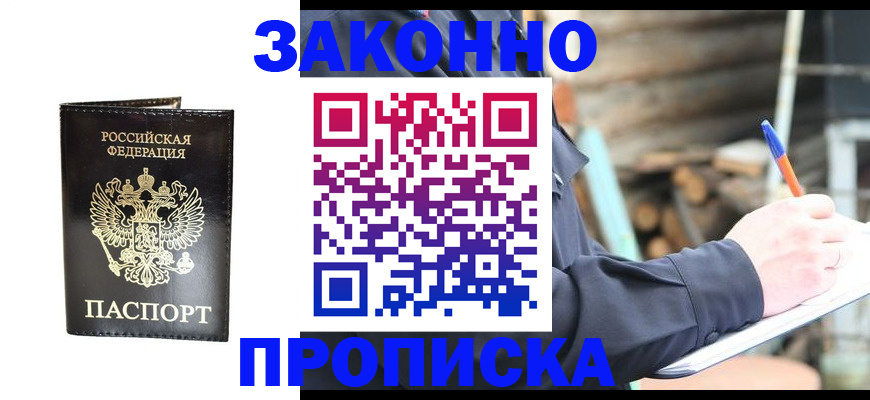 временная регистрация в Чите