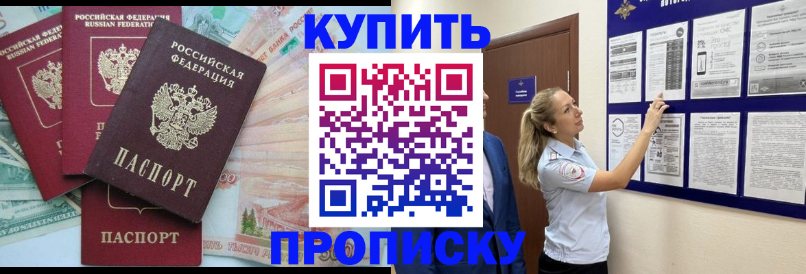 прописка гарантия в Чите
