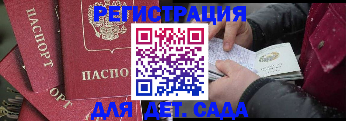 прописка ребенка в Чите