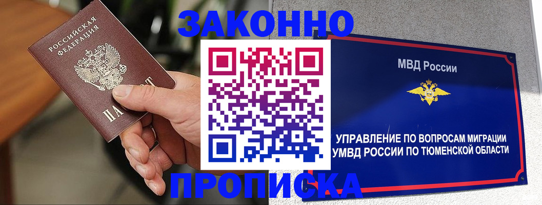 где прописаться в Чите